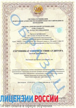 Образец сертификата соответствия аудитора №ST.RU.EXP.00006174-1 Тайга Сертификат ISO 22000